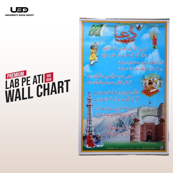 Lab pe ati hai Dua Wall Chart for School Decoration
